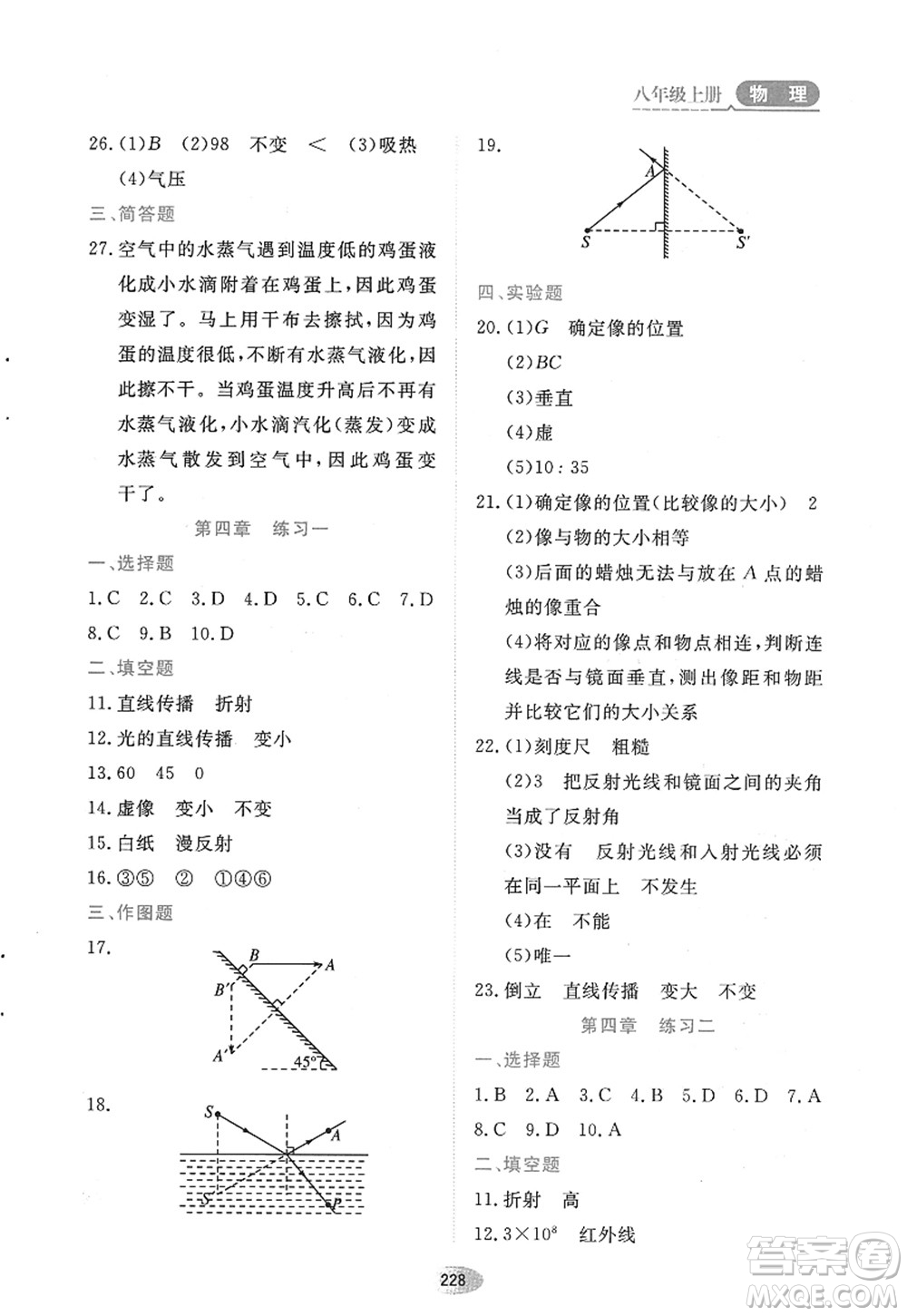 黑龍江教育出版社2022資源與評(píng)價(jià)八年級(jí)物理上冊(cè)人教版答案