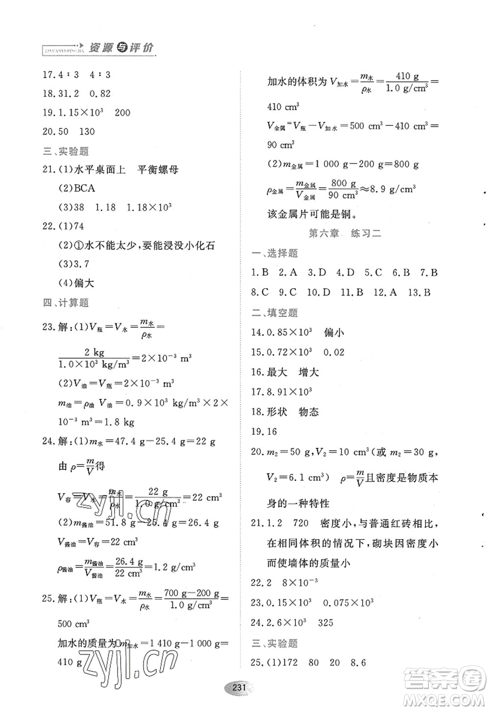 黑龍江教育出版社2022資源與評(píng)價(jià)八年級(jí)物理上冊(cè)人教版答案