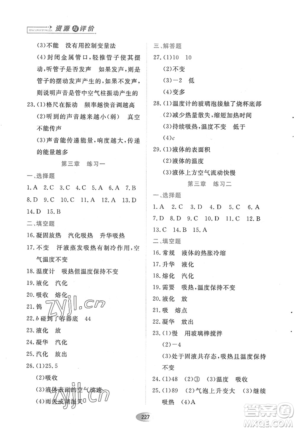 黑龍江教育出版社2022資源與評(píng)價(jià)八年級(jí)物理上冊(cè)人教版答案