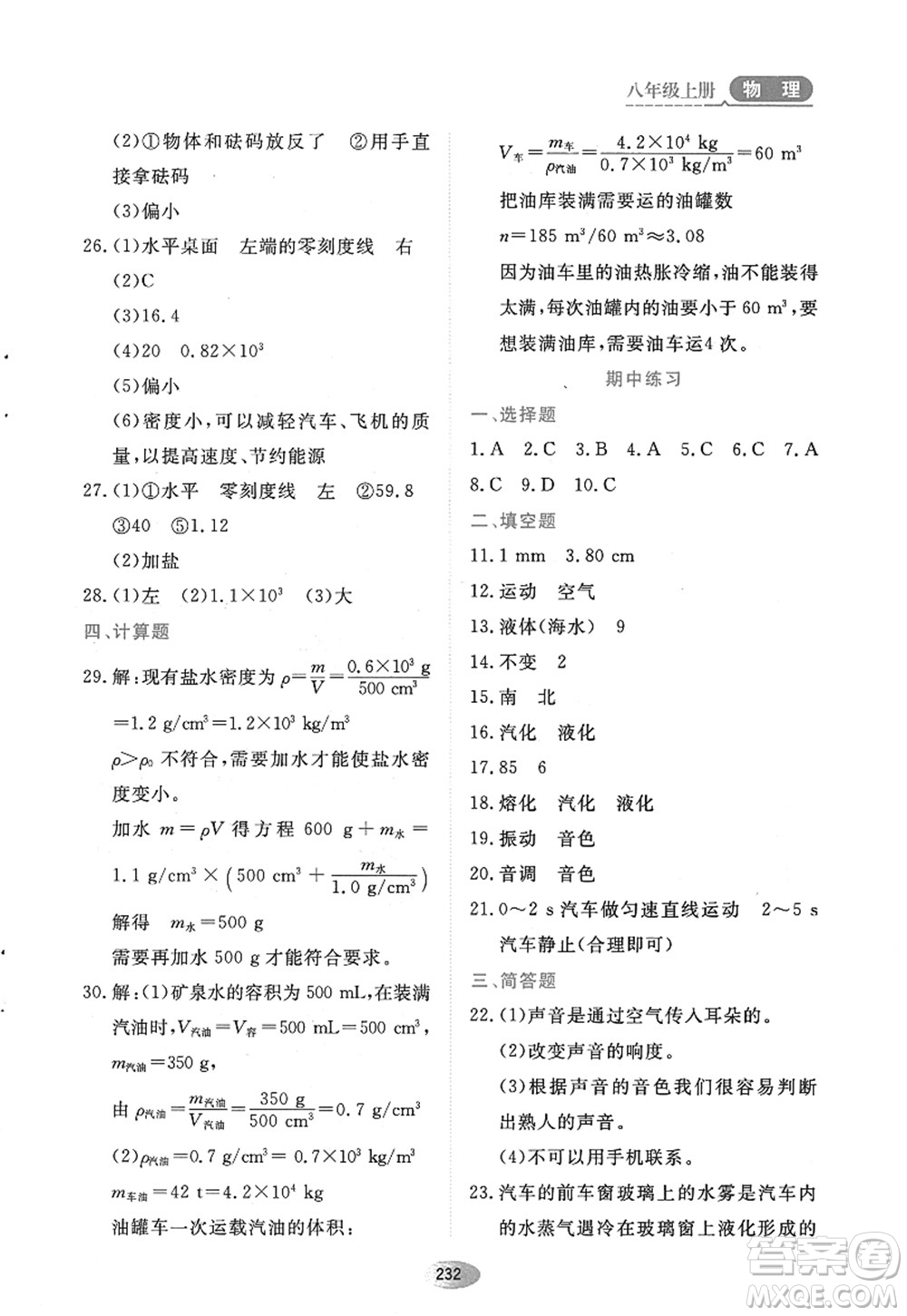 黑龍江教育出版社2022資源與評(píng)價(jià)八年級(jí)物理上冊(cè)人教版答案