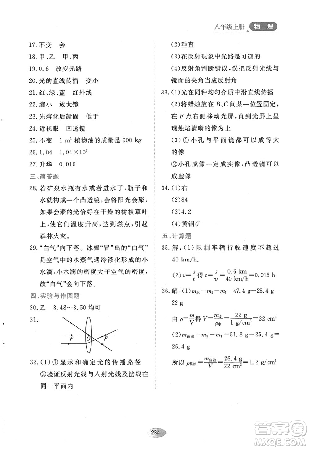 黑龍江教育出版社2022資源與評(píng)價(jià)八年級(jí)物理上冊(cè)人教版答案