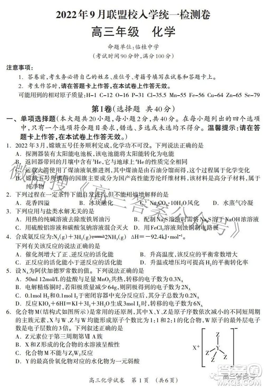 廣西2022年9月聯(lián)盟校入學統(tǒng)一檢測卷高三化學試題及答案