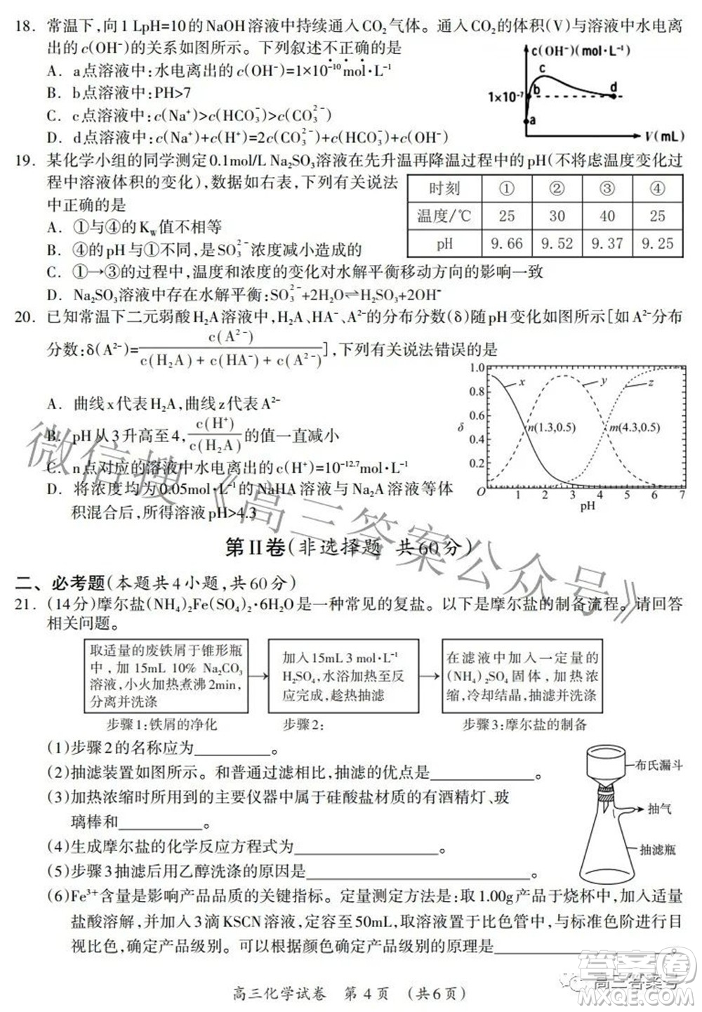 廣西2022年9月聯(lián)盟校入學統(tǒng)一檢測卷高三化學試題及答案