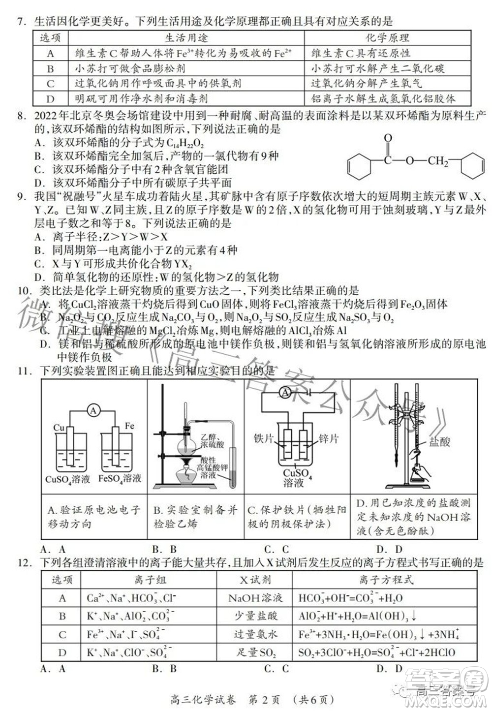 廣西2022年9月聯(lián)盟校入學統(tǒng)一檢測卷高三化學試題及答案