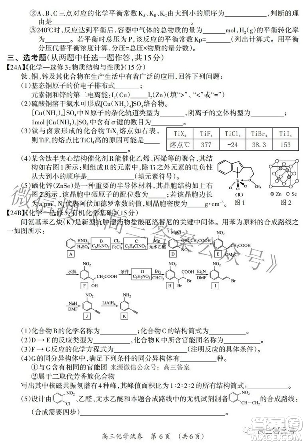 廣西2022年9月聯(lián)盟校入學統(tǒng)一檢測卷高三化學試題及答案