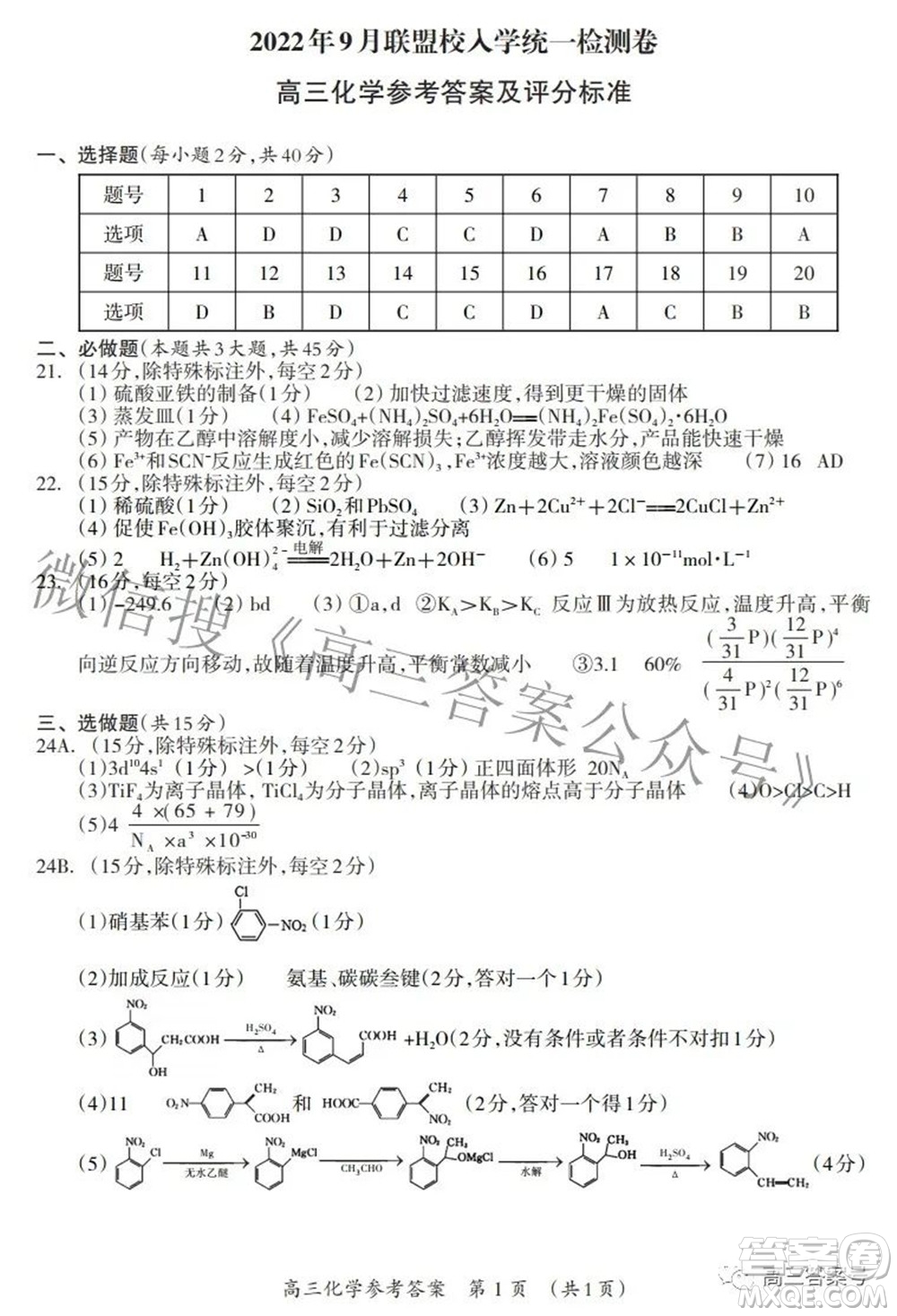 廣西2022年9月聯(lián)盟校入學統(tǒng)一檢測卷高三化學試題及答案