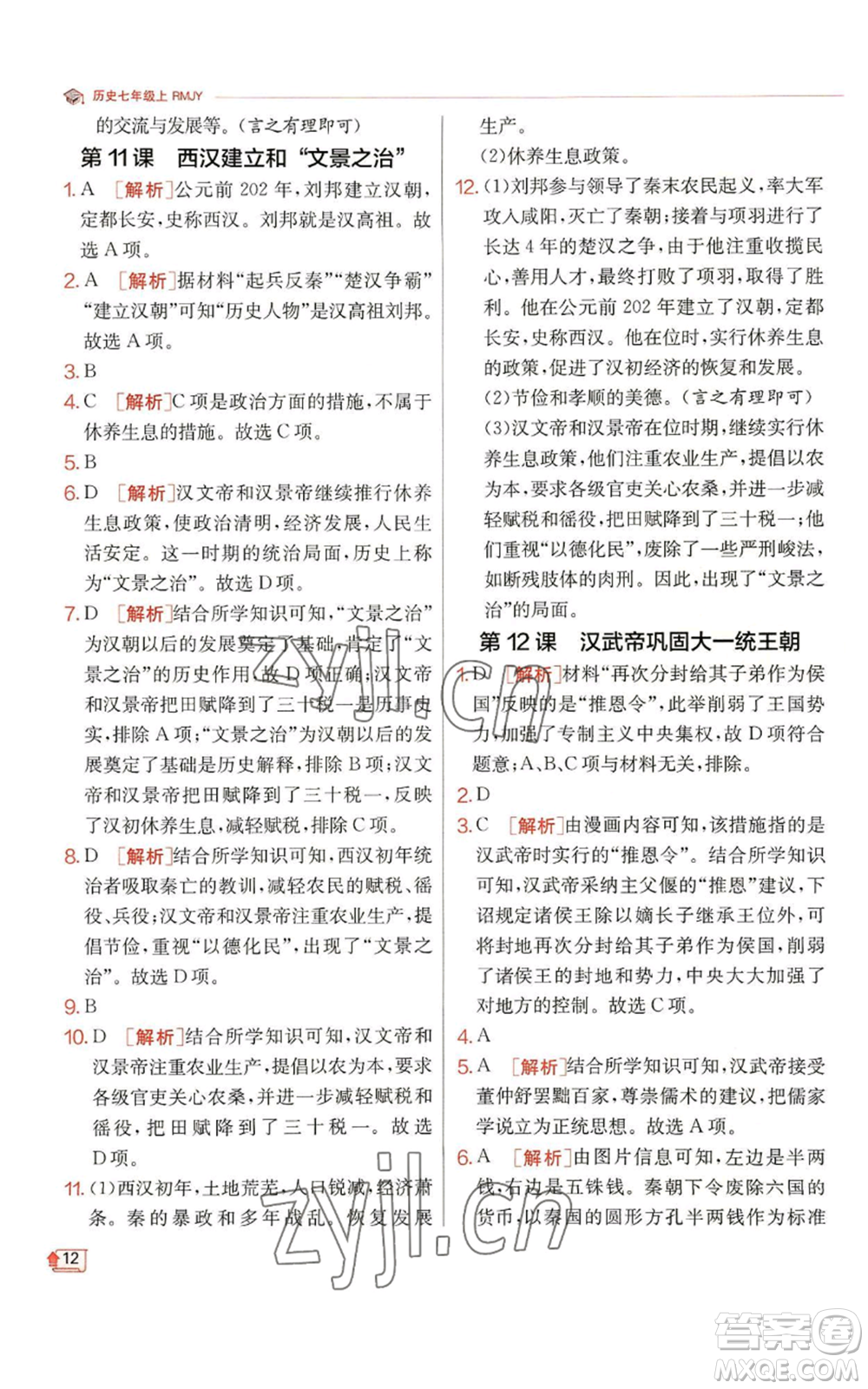 江蘇人民出版社2022秋季實驗班提優(yōu)訓練七年級上冊歷史人教版參考答案