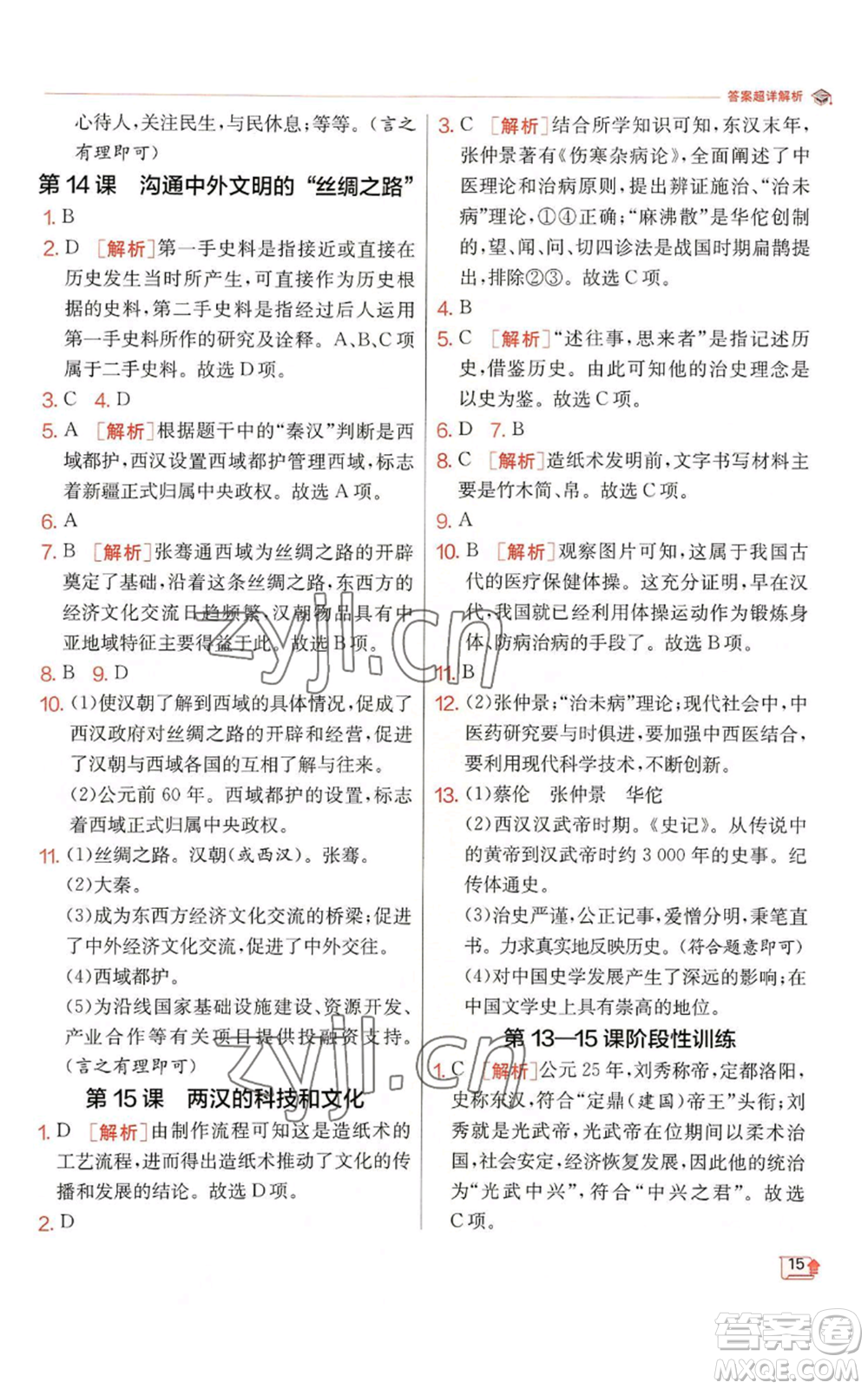 江蘇人民出版社2022秋季實驗班提優(yōu)訓練七年級上冊歷史人教版參考答案