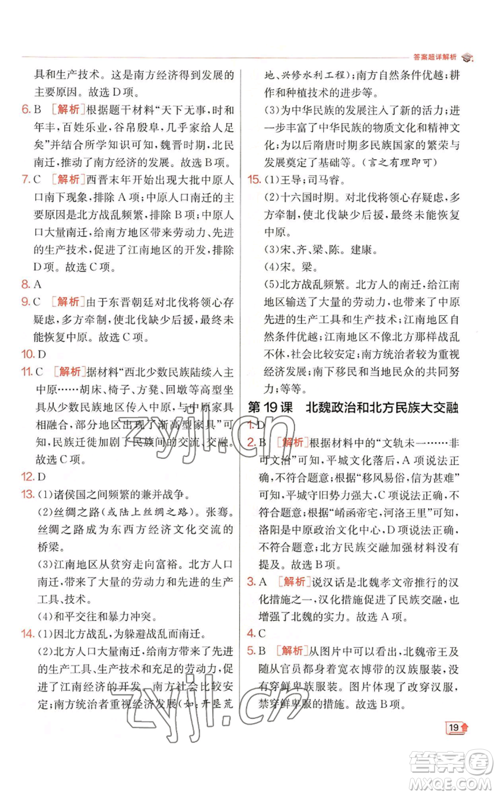 江蘇人民出版社2022秋季實驗班提優(yōu)訓練七年級上冊歷史人教版參考答案