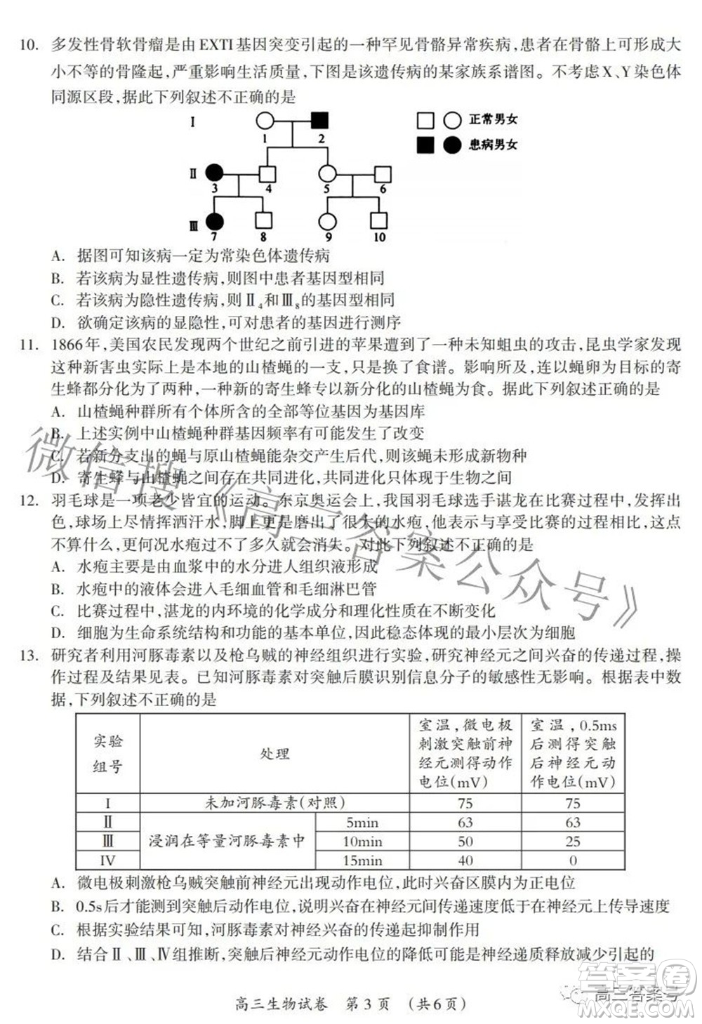 廣西2022年9月聯(lián)盟校入學(xué)統(tǒng)一檢測(cè)卷高三生物試題及答案