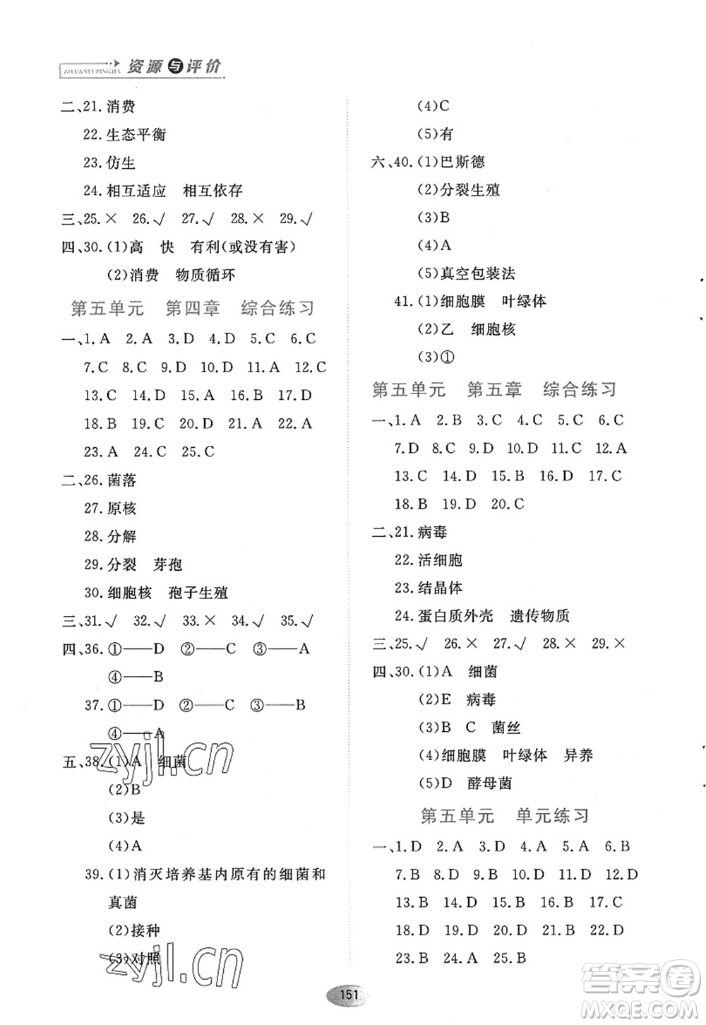 黑龍江教育出版社2022資源與評(píng)價(jià)八年級(jí)生物上冊(cè)人教版答案