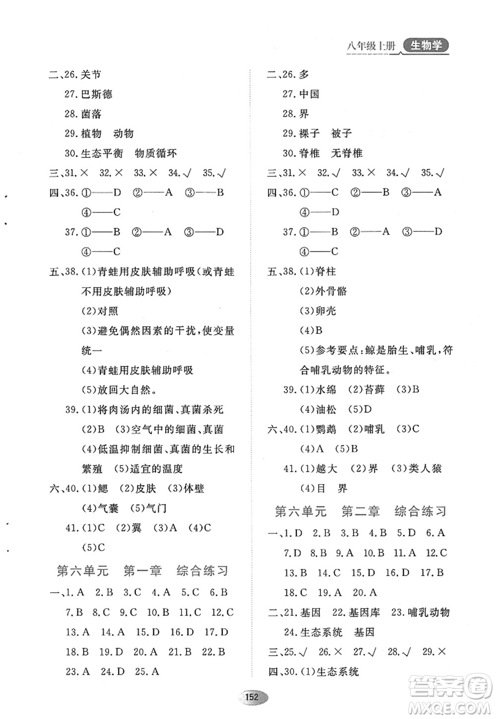 黑龍江教育出版社2022資源與評(píng)價(jià)八年級(jí)生物上冊(cè)人教版答案