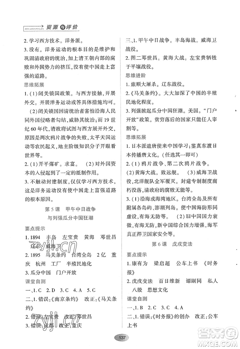 黑龍江教育出版社2022資源與評(píng)價(jià)八年級(jí)歷史上冊人教版答案