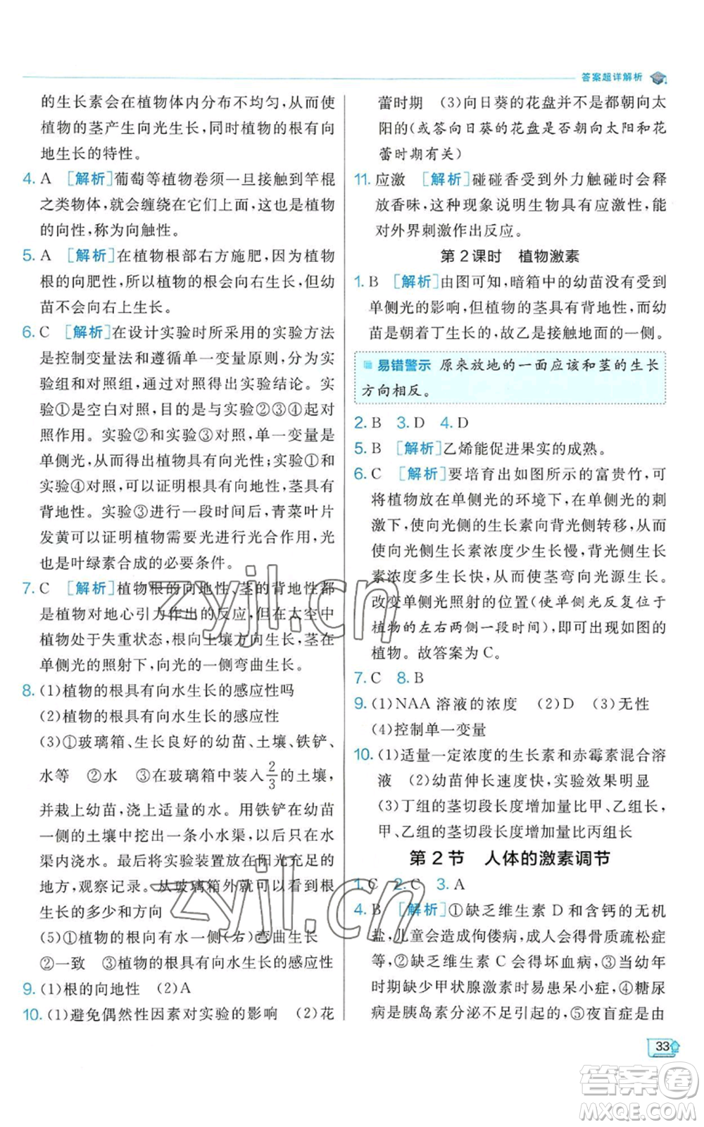 江蘇人民出版社2022秋季實驗班提優(yōu)訓(xùn)練八年級上冊科學(xué)浙教版參考答案