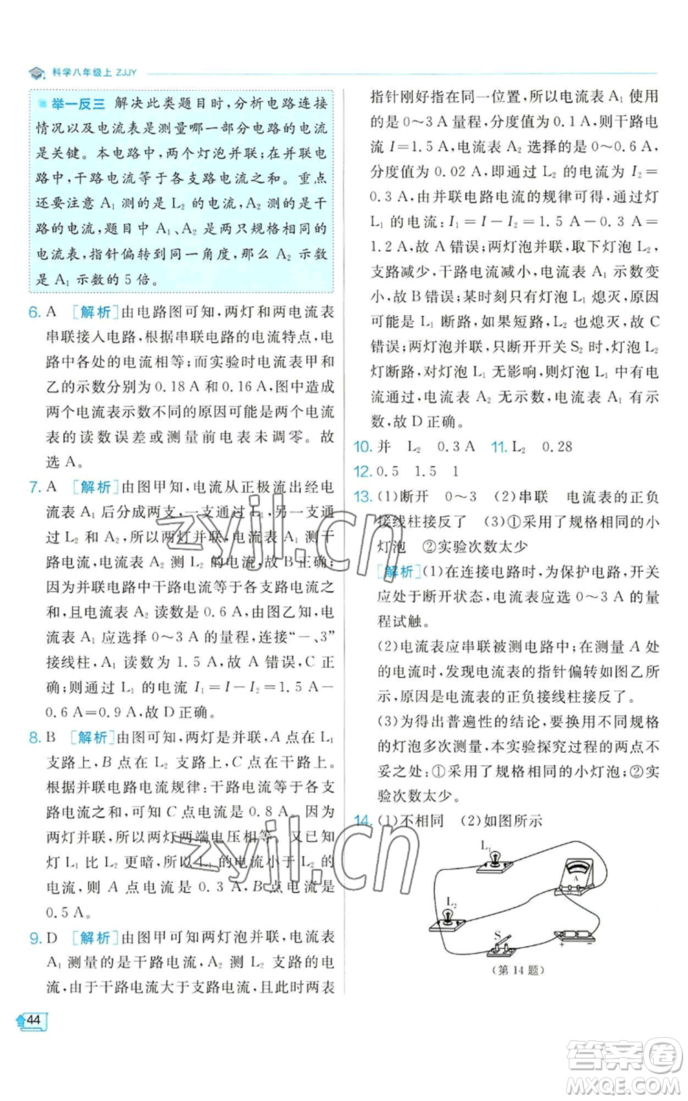 江蘇人民出版社2022秋季實驗班提優(yōu)訓(xùn)練八年級上冊科學(xué)浙教版參考答案