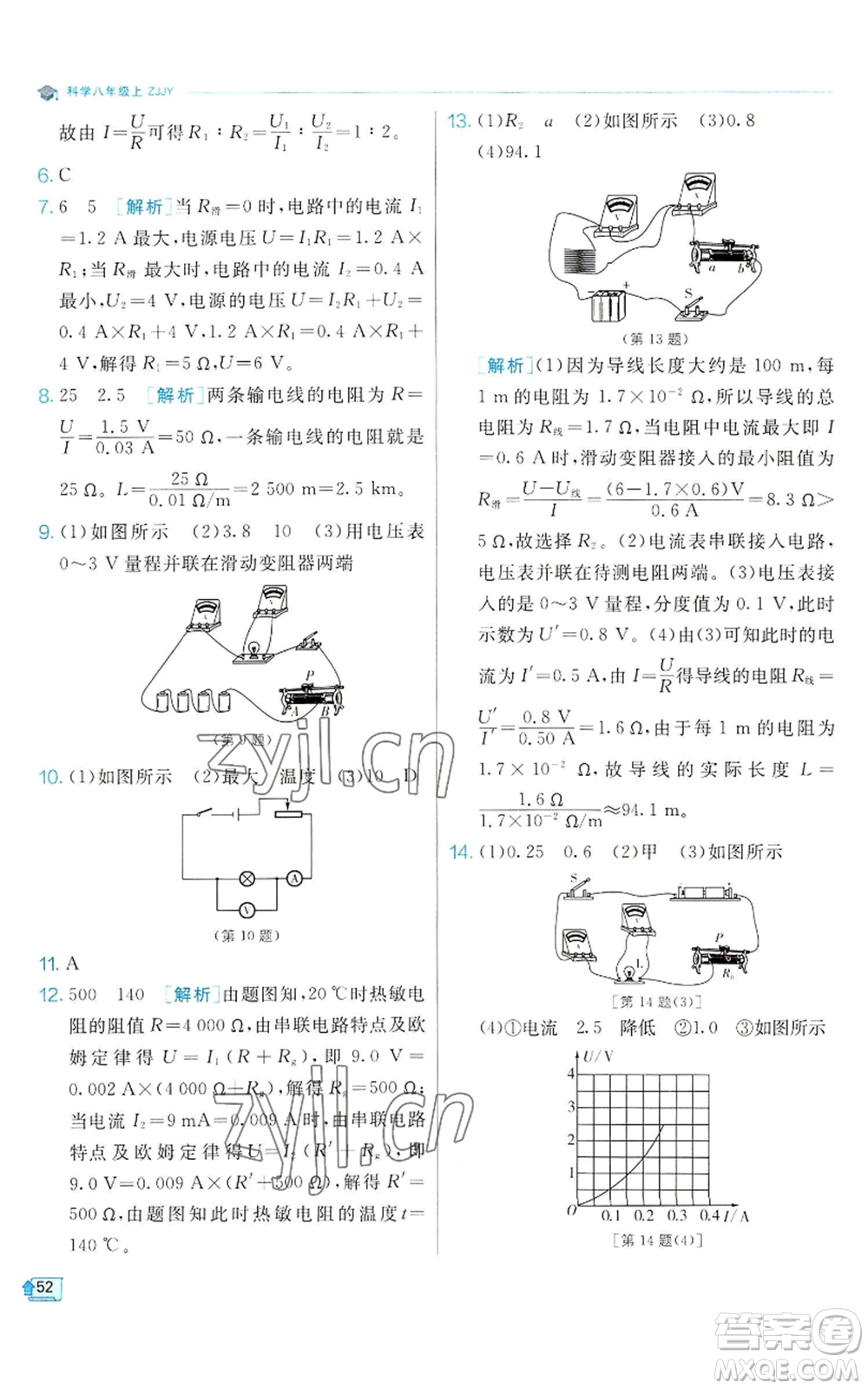 江蘇人民出版社2022秋季實驗班提優(yōu)訓(xùn)練八年級上冊科學(xué)浙教版參考答案