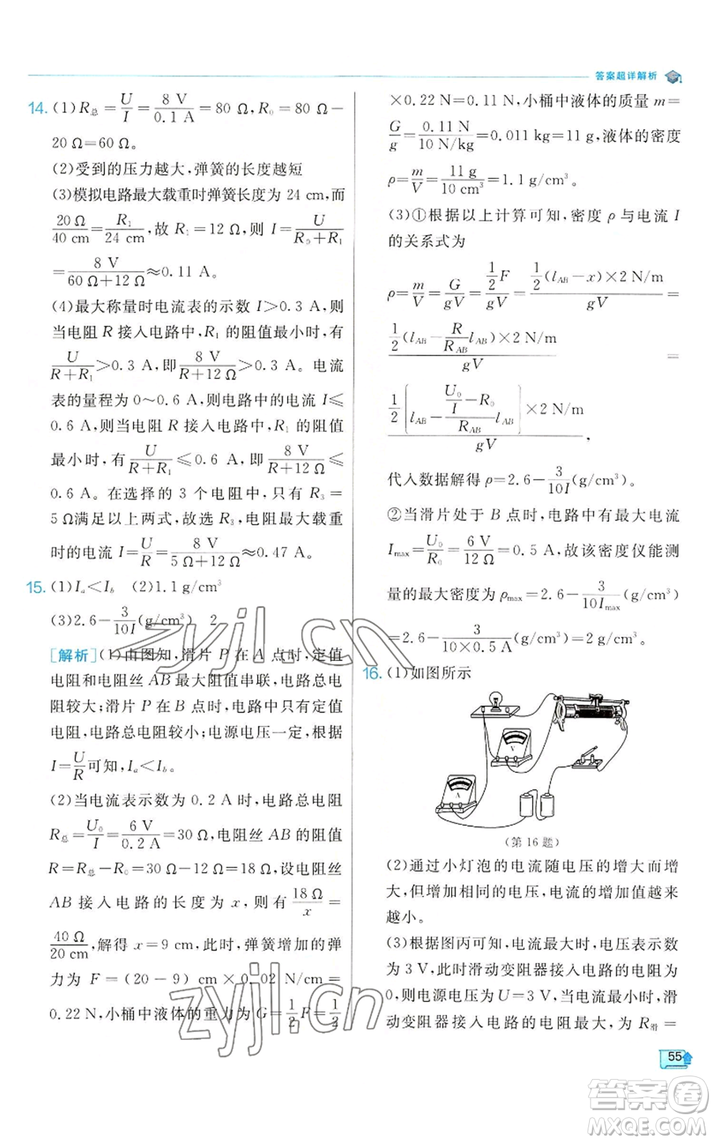 江蘇人民出版社2022秋季實驗班提優(yōu)訓(xùn)練八年級上冊科學(xué)浙教版參考答案