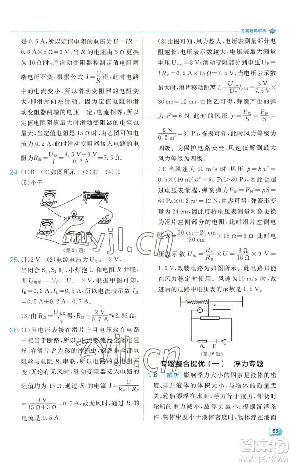 江蘇人民出版社2022秋季實驗班提優(yōu)訓(xùn)練八年級上冊科學(xué)浙教版參考答案