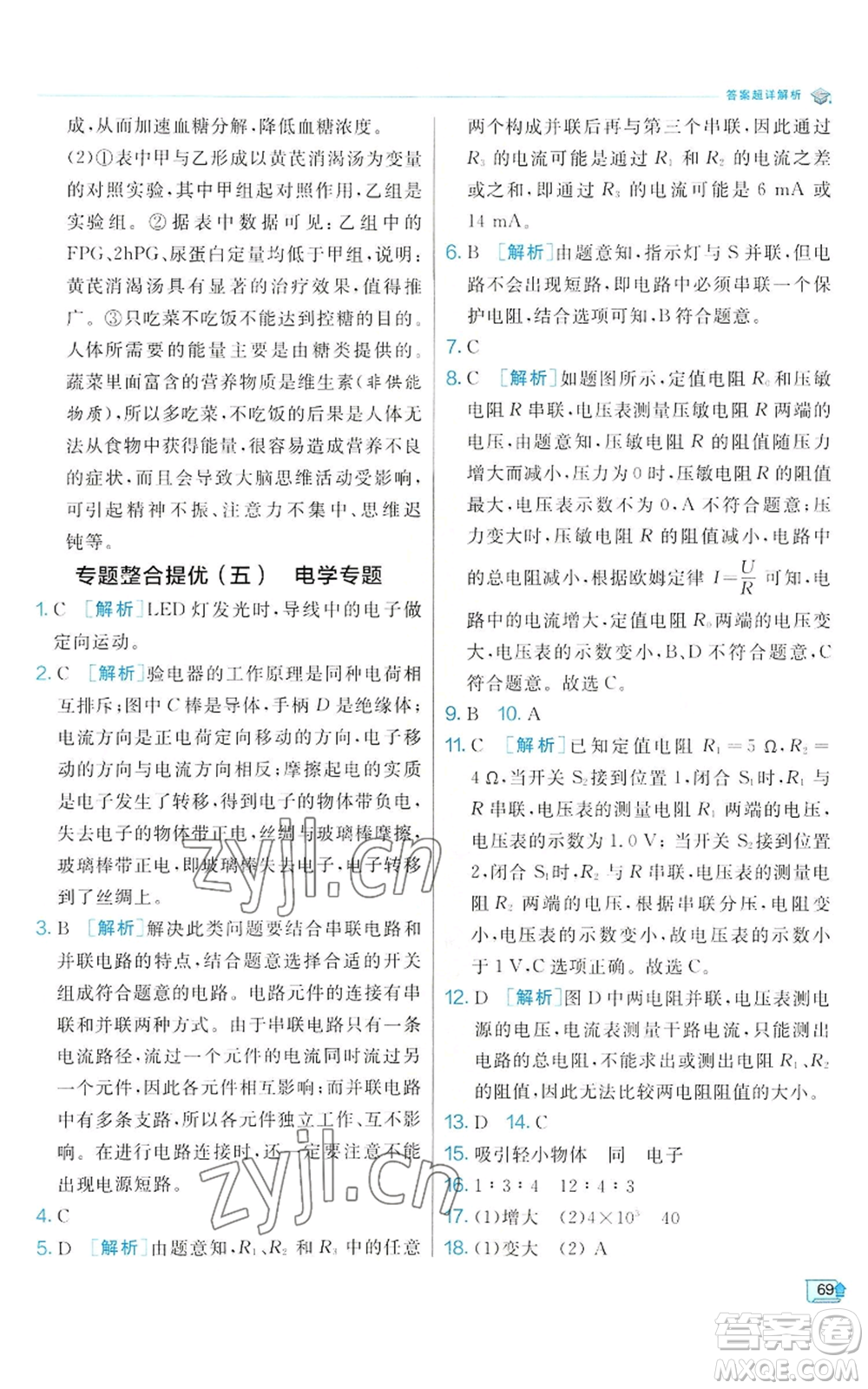 江蘇人民出版社2022秋季實驗班提優(yōu)訓(xùn)練八年級上冊科學(xué)浙教版參考答案