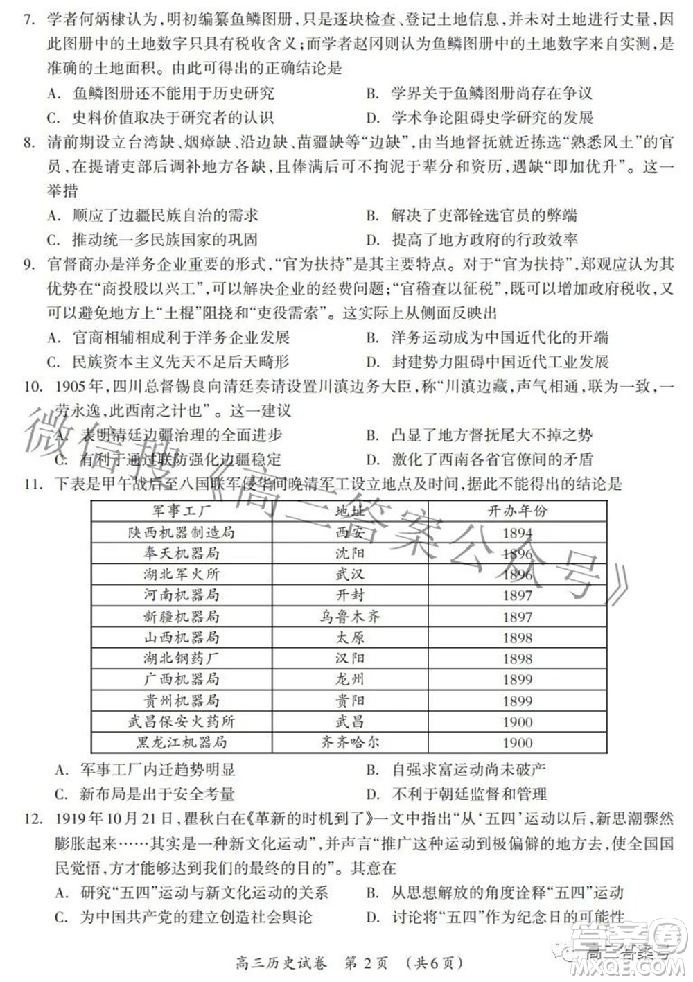 廣西2022年9月聯(lián)盟校入學(xué)統(tǒng)一檢測卷高三歷史試題及答案