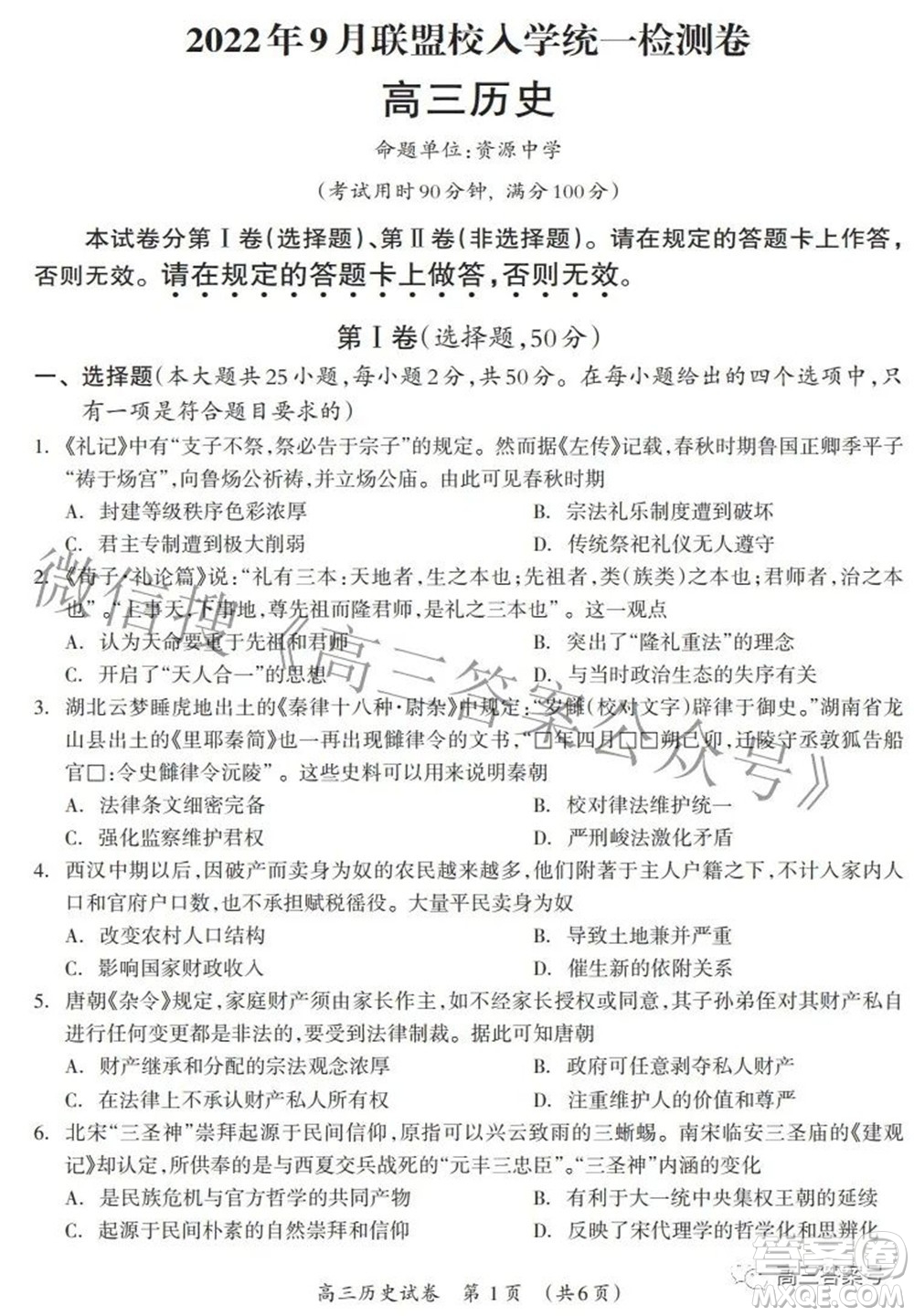 廣西2022年9月聯(lián)盟校入學(xué)統(tǒng)一檢測卷高三歷史試題及答案