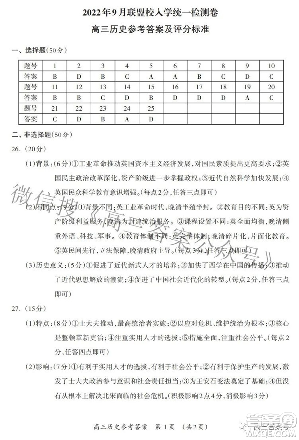 廣西2022年9月聯(lián)盟校入學(xué)統(tǒng)一檢測卷高三歷史試題及答案