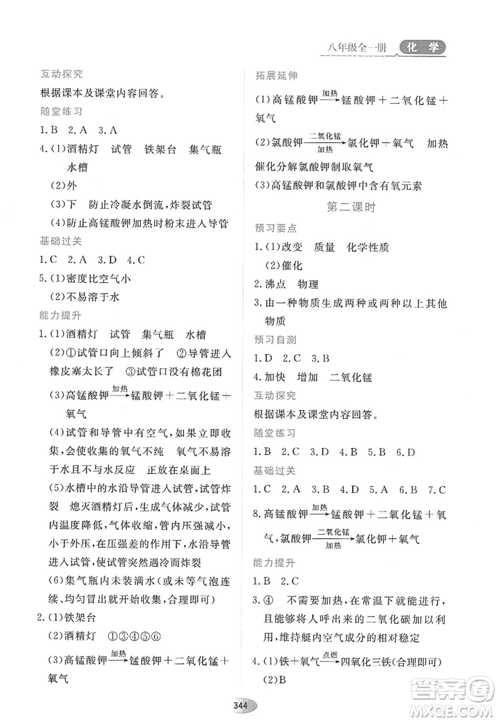 黑龍江教育出版社2022資源與評價八年級化學(xué)全一冊人教版五四學(xué)制答案