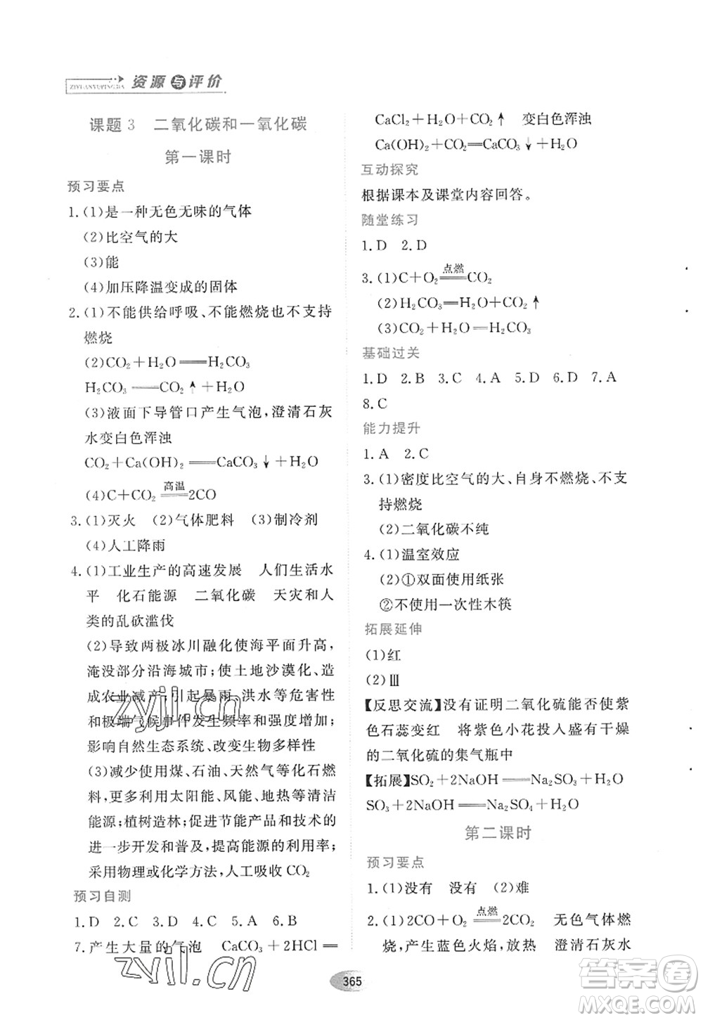 黑龍江教育出版社2022資源與評價八年級化學(xué)全一冊人教版五四學(xué)制答案