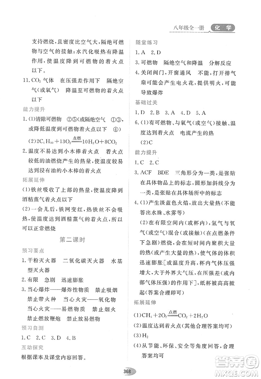 黑龍江教育出版社2022資源與評價八年級化學(xué)全一冊人教版五四學(xué)制答案