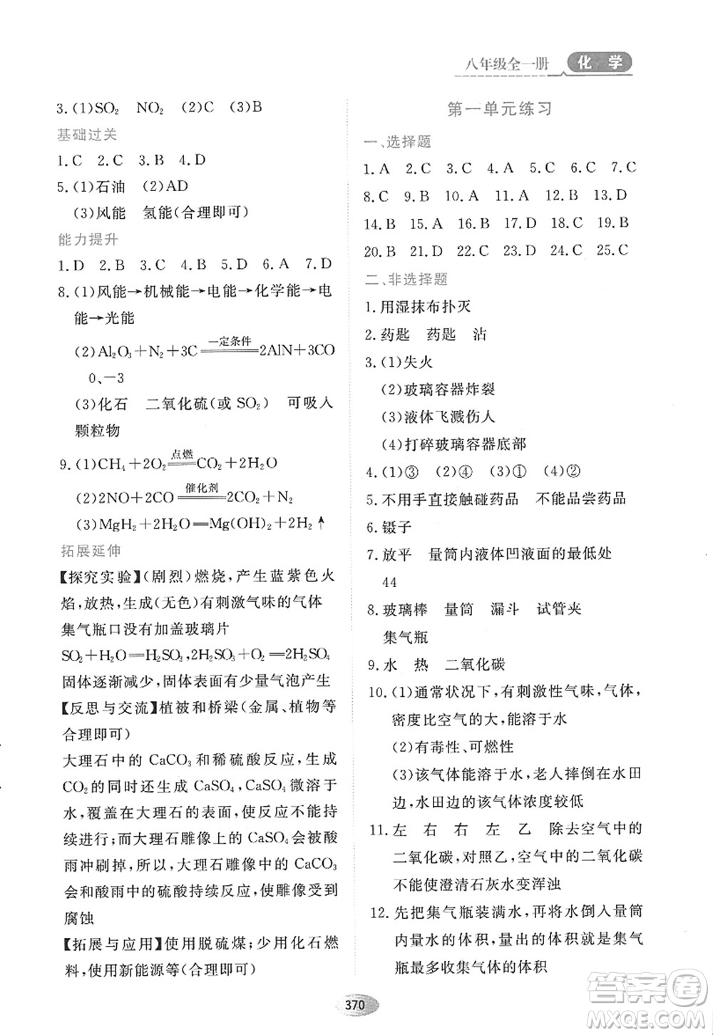 黑龍江教育出版社2022資源與評價八年級化學(xué)全一冊人教版五四學(xué)制答案