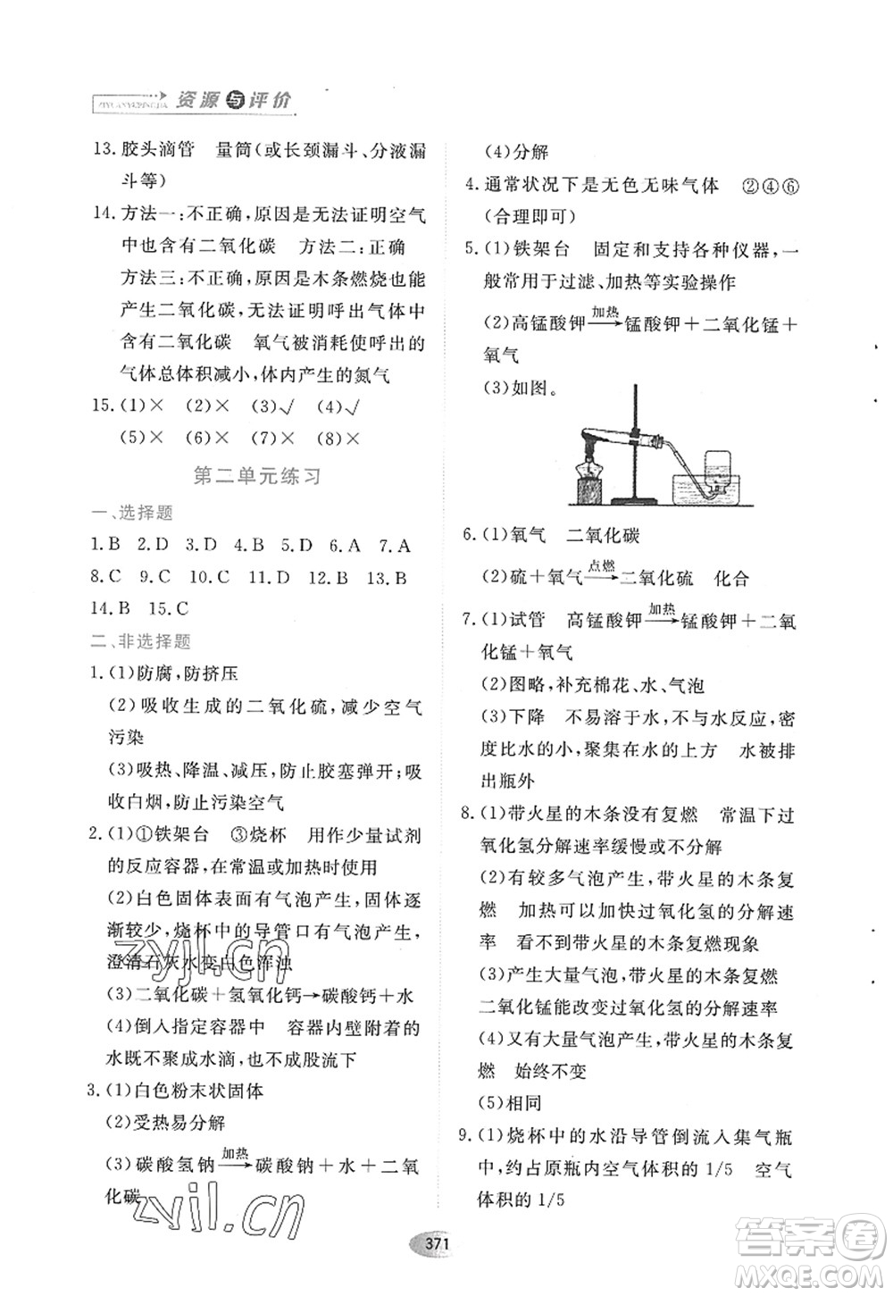 黑龍江教育出版社2022資源與評價八年級化學(xué)全一冊人教版五四學(xué)制答案