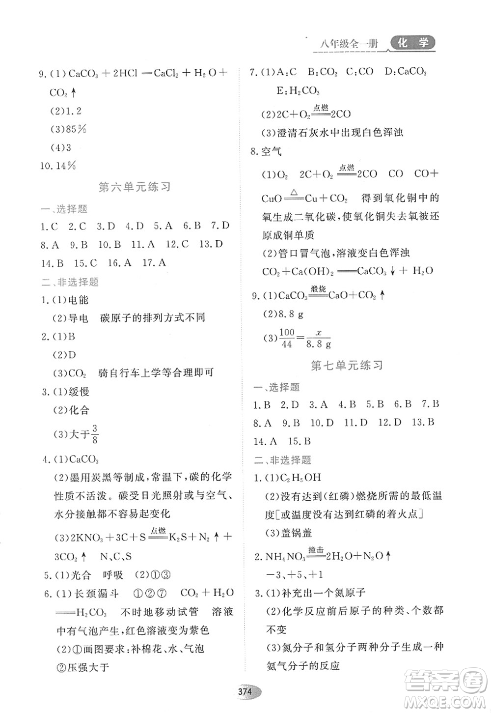 黑龍江教育出版社2022資源與評價八年級化學(xué)全一冊人教版五四學(xué)制答案