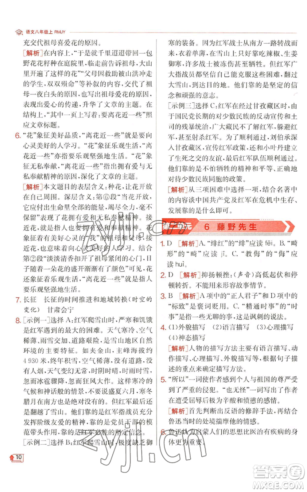 江蘇人民出版社2022秋季實(shí)驗(yàn)班提優(yōu)訓(xùn)練八年級上冊語文人教版江蘇專版參考答案