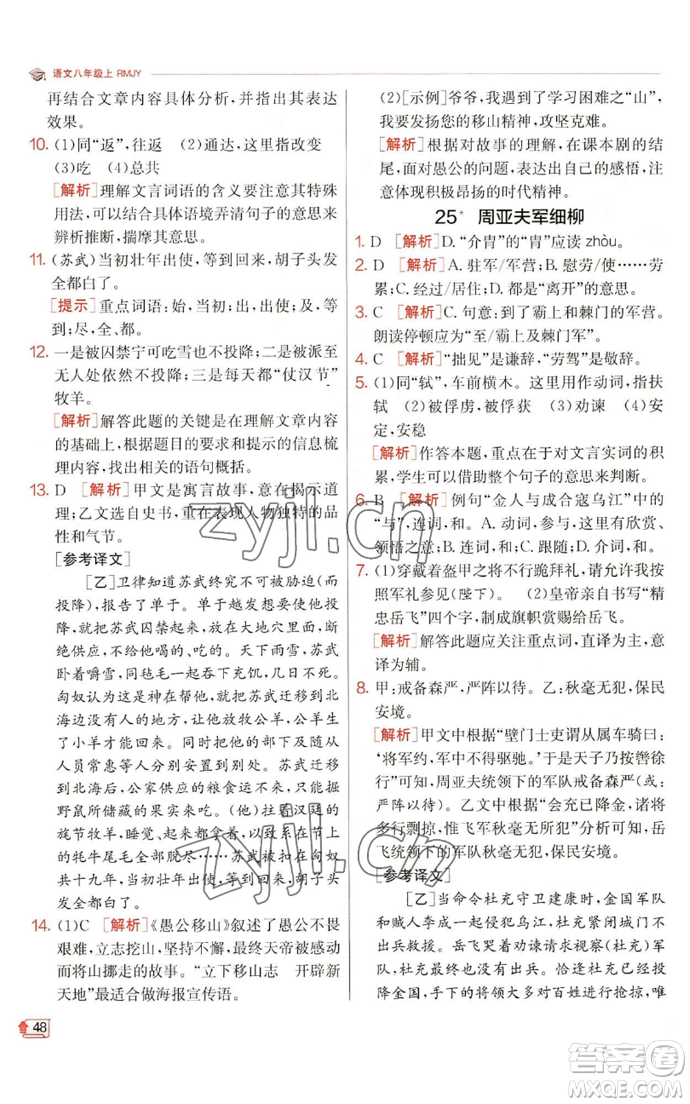 江蘇人民出版社2022秋季實(shí)驗(yàn)班提優(yōu)訓(xùn)練八年級上冊語文人教版江蘇專版參考答案