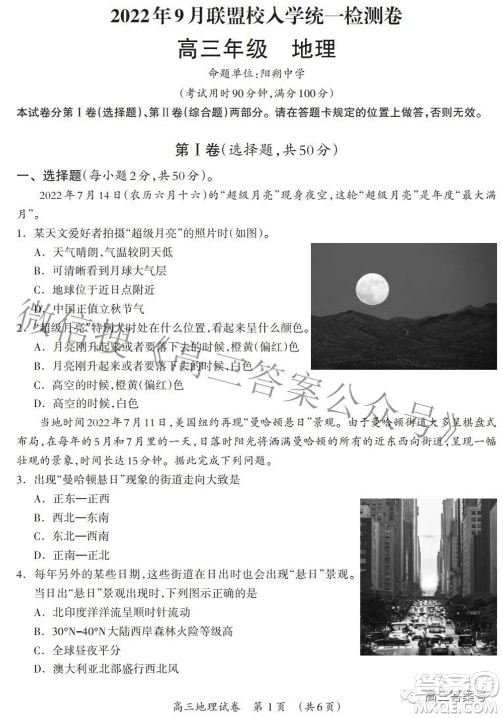 廣西2022年9月聯(lián)盟校入學(xué)統(tǒng)一檢測(cè)卷高三地理試題及答案