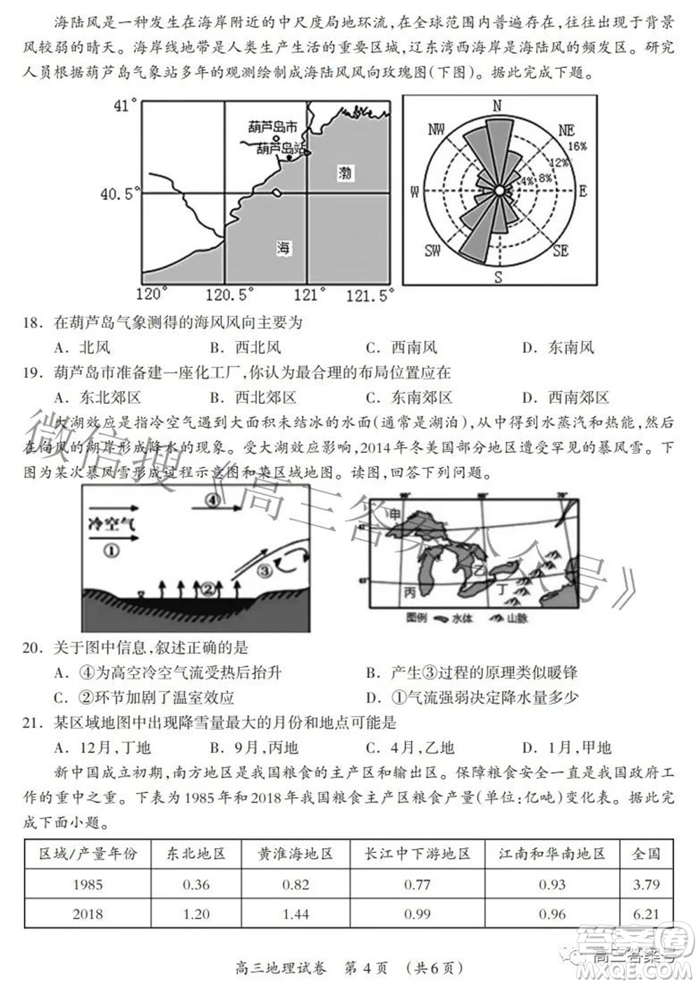 廣西2022年9月聯(lián)盟校入學(xué)統(tǒng)一檢測(cè)卷高三地理試題及答案