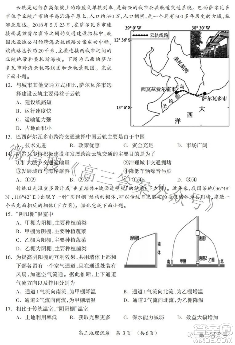 廣西2022年9月聯(lián)盟校入學(xué)統(tǒng)一檢測(cè)卷高三地理試題及答案