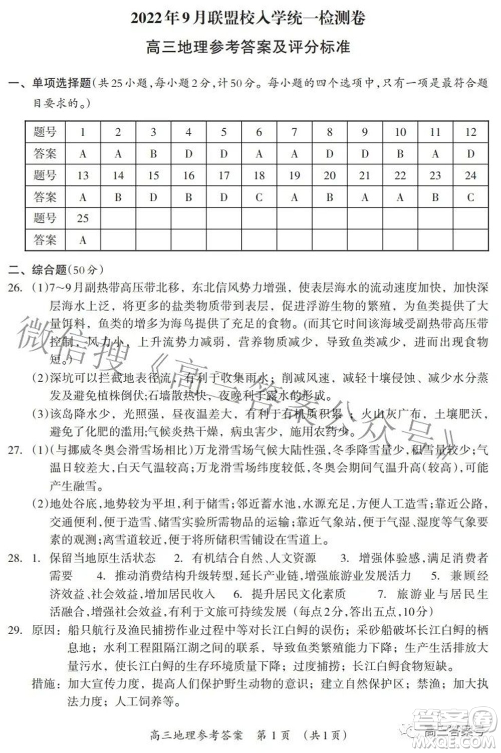 廣西2022年9月聯(lián)盟校入學(xué)統(tǒng)一檢測(cè)卷高三地理試題及答案