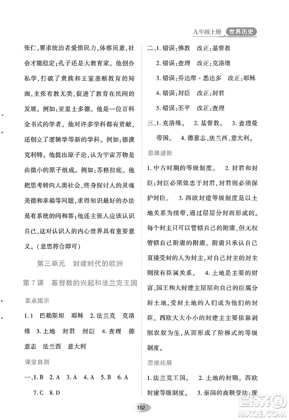 黑龍江教育出版社2022資源與評價九年級歷史上冊人教版答案