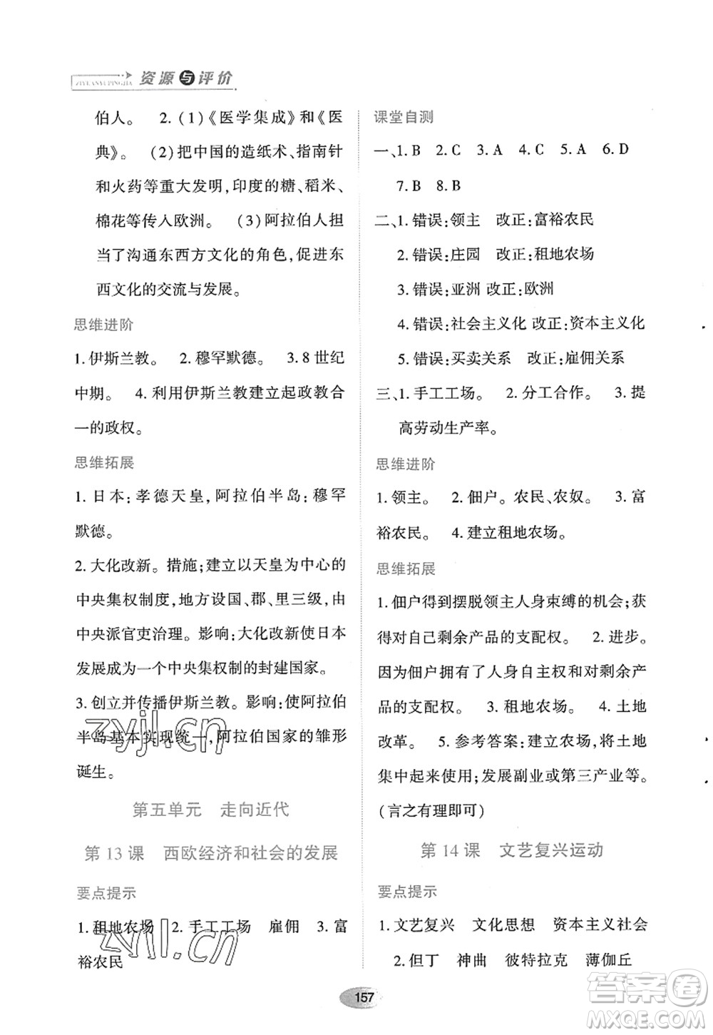 黑龍江教育出版社2022資源與評價九年級歷史上冊人教版答案