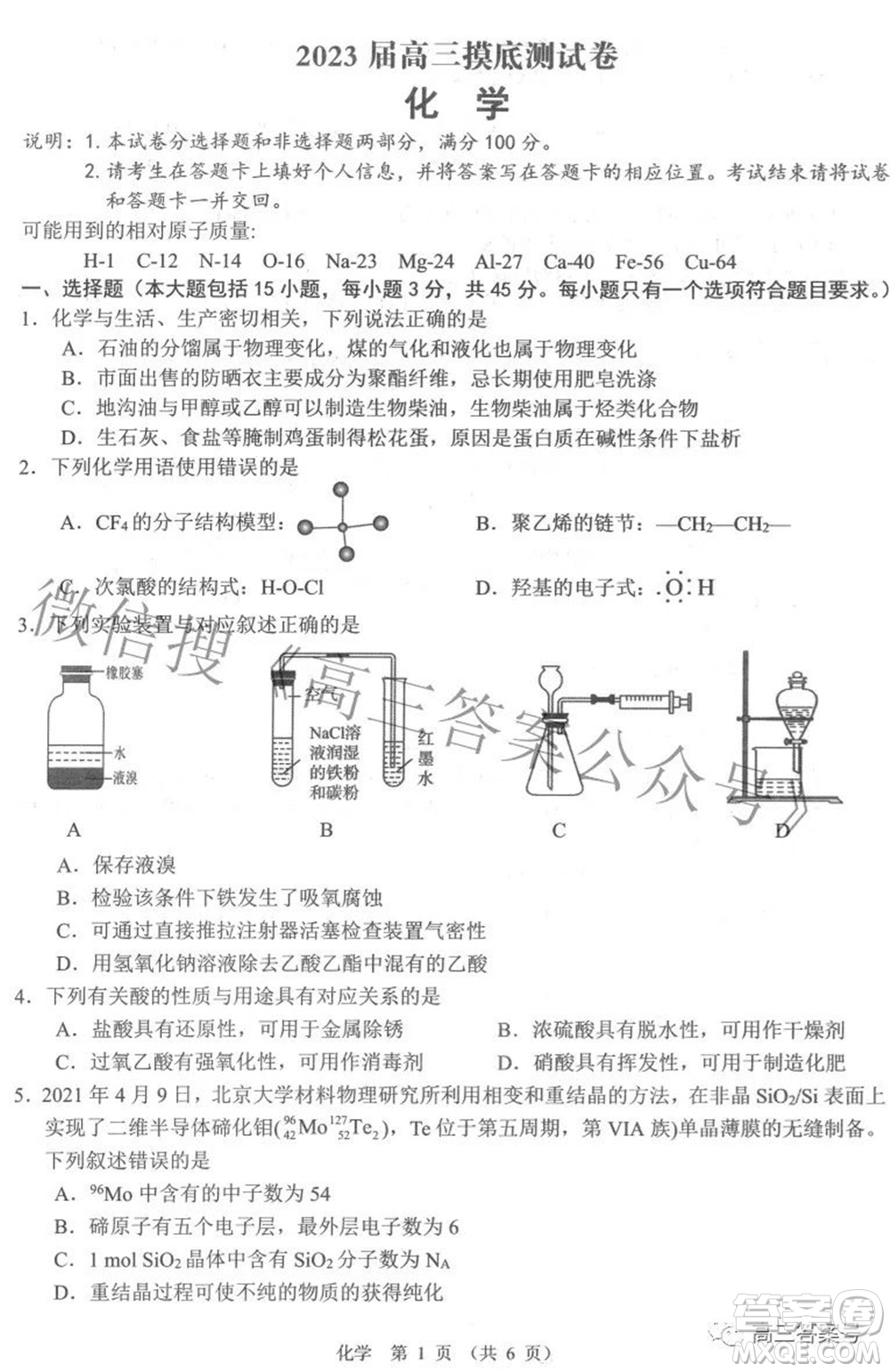 南昌市2023屆高三摸底測試卷化學試題及答案