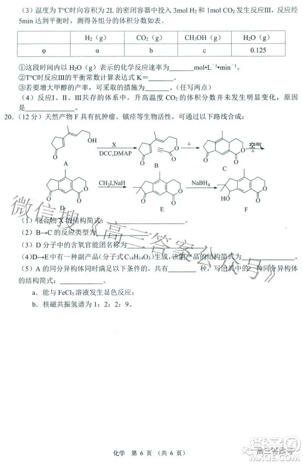 南昌市2023屆高三摸底測試卷化學試題及答案