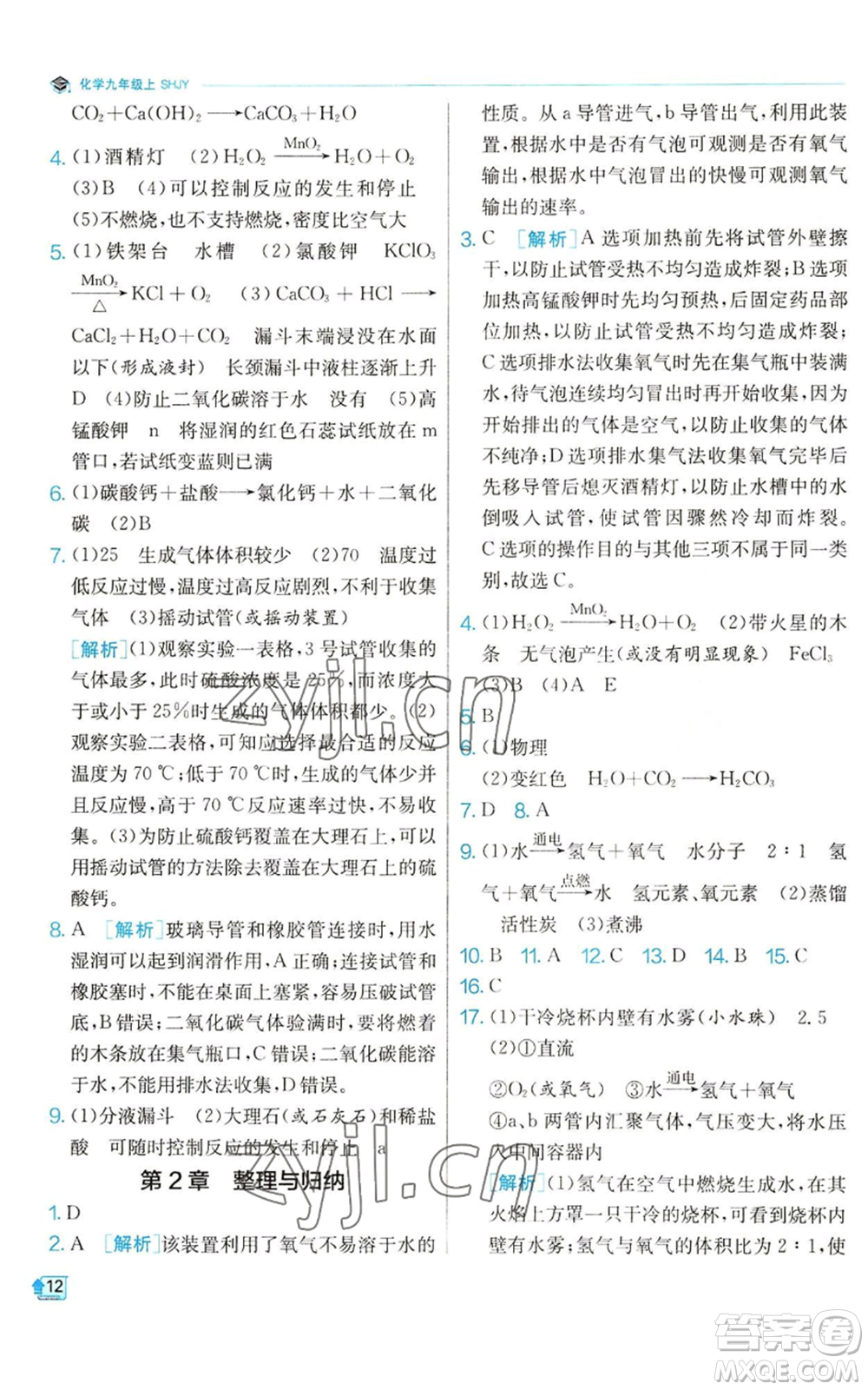 江蘇人民出版社2022秋季實驗班提優(yōu)訓(xùn)練九年級上冊化學(xué)滬教版參考答案