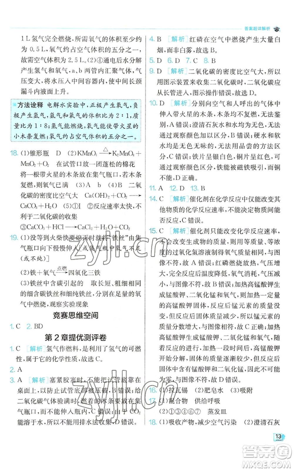 江蘇人民出版社2022秋季實驗班提優(yōu)訓(xùn)練九年級上冊化學(xué)滬教版參考答案