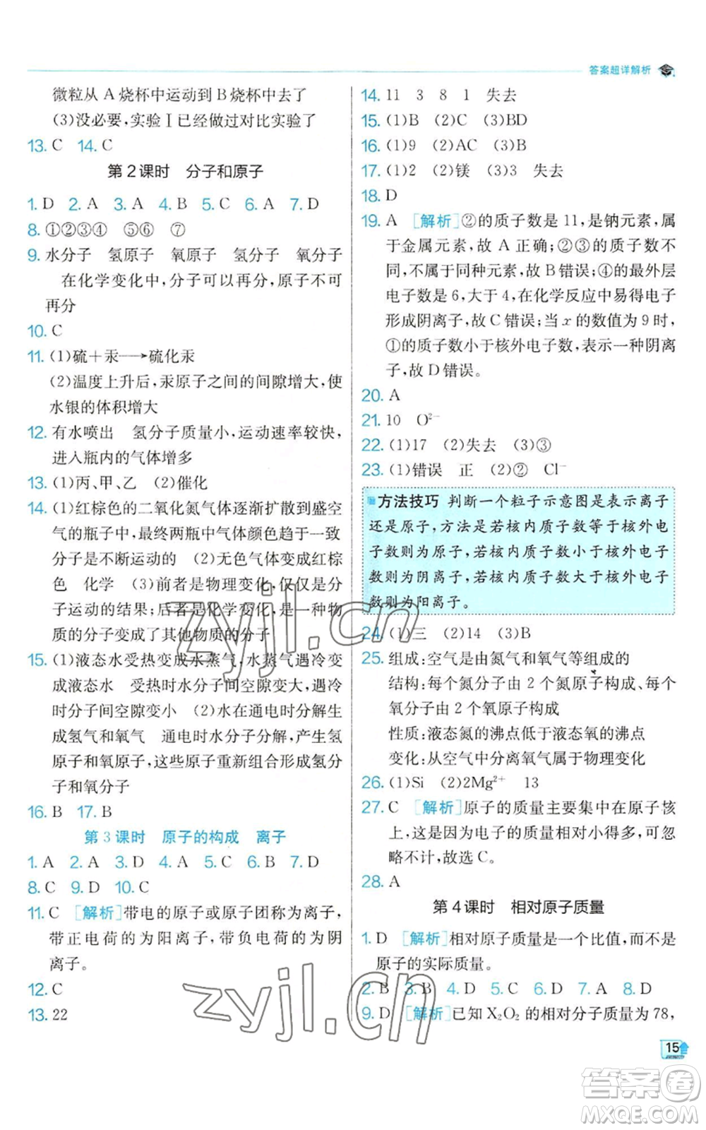 江蘇人民出版社2022秋季實驗班提優(yōu)訓(xùn)練九年級上冊化學(xué)滬教版參考答案