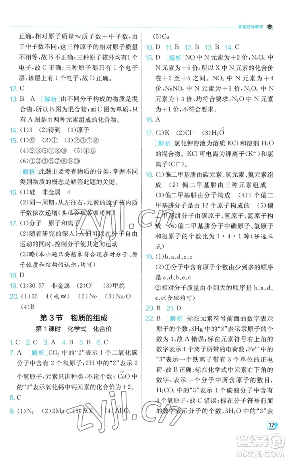 江蘇人民出版社2022秋季實驗班提優(yōu)訓(xùn)練九年級上冊化學(xué)滬教版參考答案