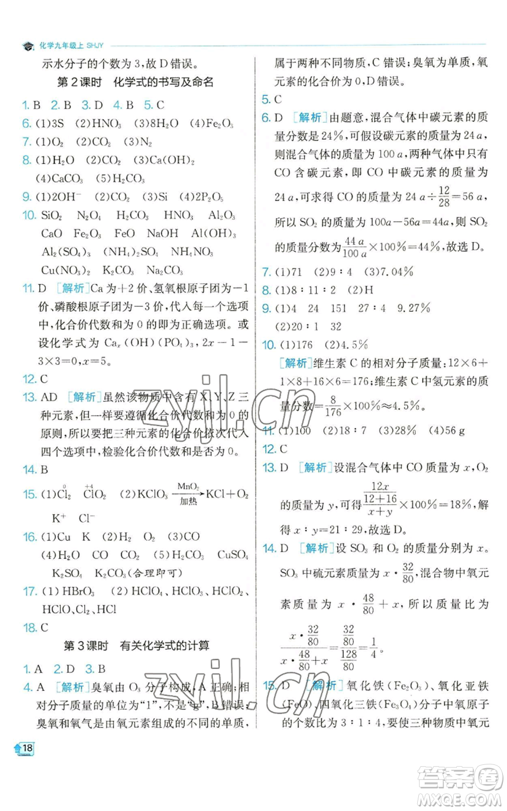 江蘇人民出版社2022秋季實驗班提優(yōu)訓(xùn)練九年級上冊化學(xué)滬教版參考答案