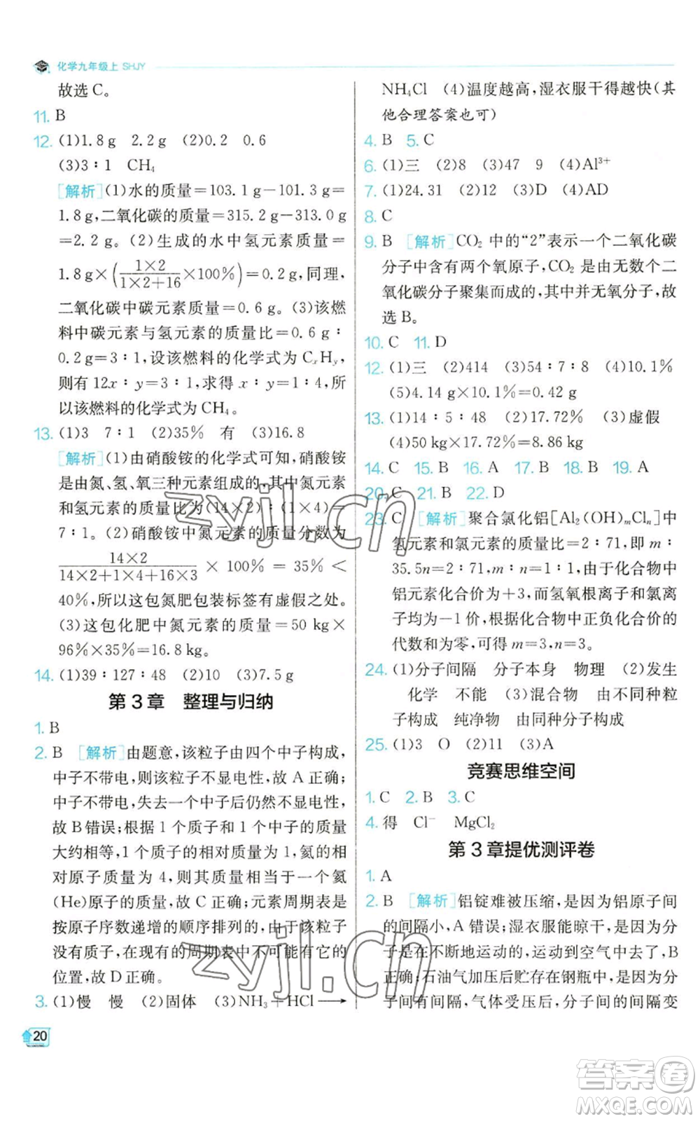 江蘇人民出版社2022秋季實驗班提優(yōu)訓(xùn)練九年級上冊化學(xué)滬教版參考答案