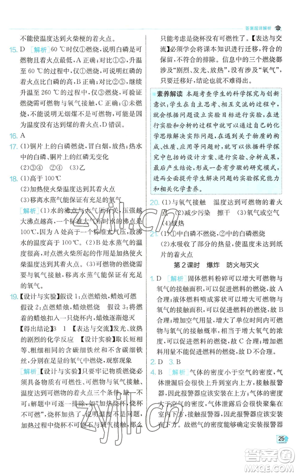 江蘇人民出版社2022秋季實驗班提優(yōu)訓(xùn)練九年級上冊化學(xué)滬教版參考答案