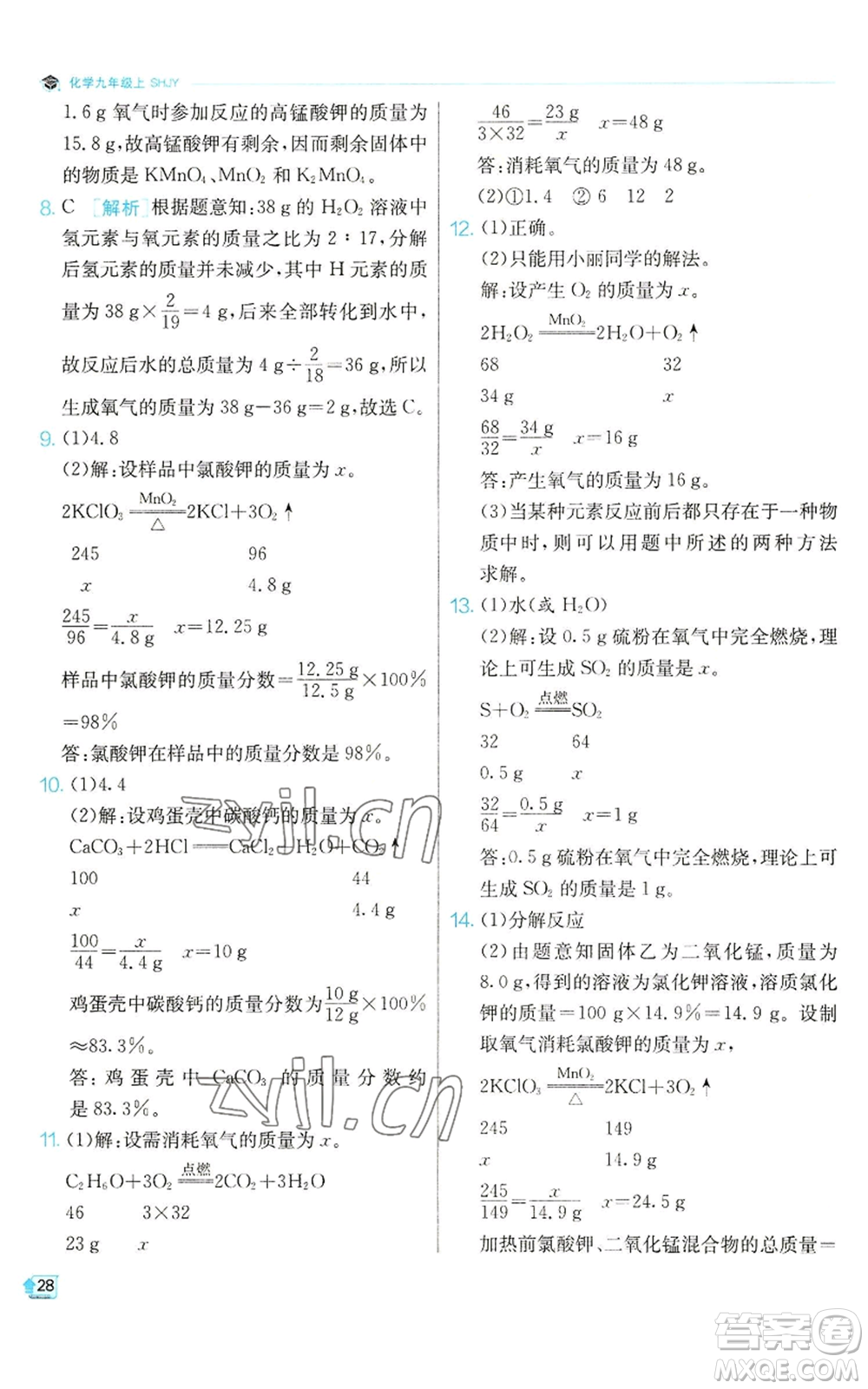 江蘇人民出版社2022秋季實驗班提優(yōu)訓(xùn)練九年級上冊化學(xué)滬教版參考答案